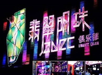 耿马哪里荤的KTV男模女漂亮多-翡翠明珠KTV好玩会所体验